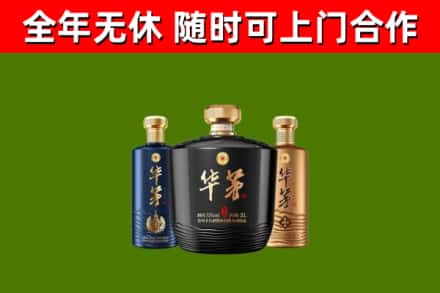 延津烟酒回收华茅酒.jpg